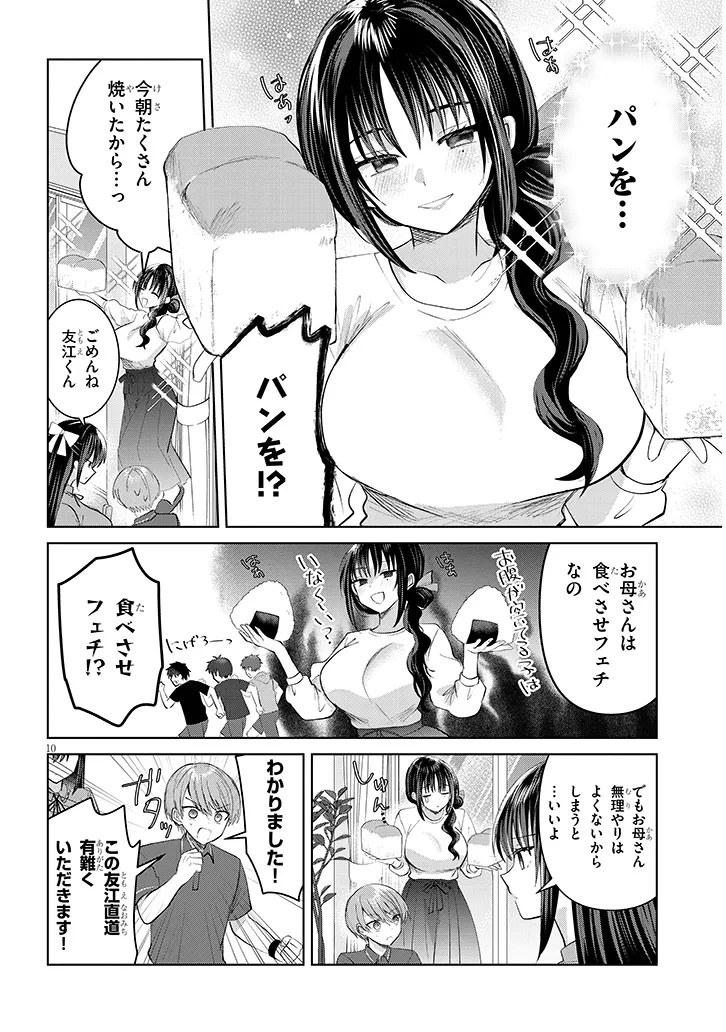 Kotowarenai Kaichou wa Tomoe-kun ni Dake shite Agetai - Chapter 29 - Page 10