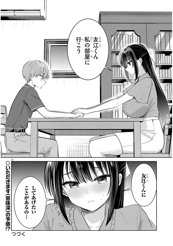 Kotowarenai Kaichou wa Tomoe-kun ni Dake shite Agetai - Chapter 29 - Page 12