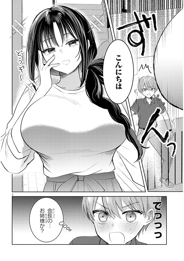 Kotowarenai Kaichou wa Tomoe-kun ni Dake shite Agetai - Chapter 29 - Page 2