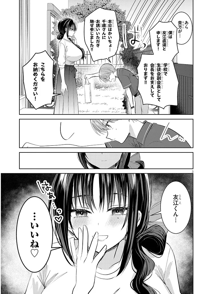 Kotowarenai Kaichou wa Tomoe-kun ni Dake shite Agetai - Chapter 29 - Page 3