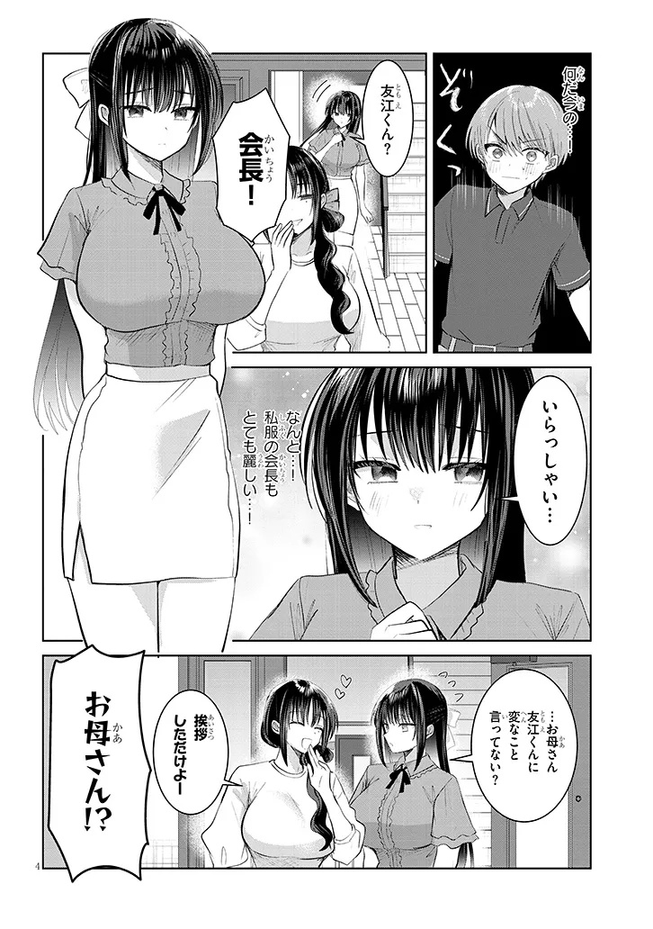 Kotowarenai Kaichou wa Tomoe-kun ni Dake shite Agetai - Chapter 29 - Page 4