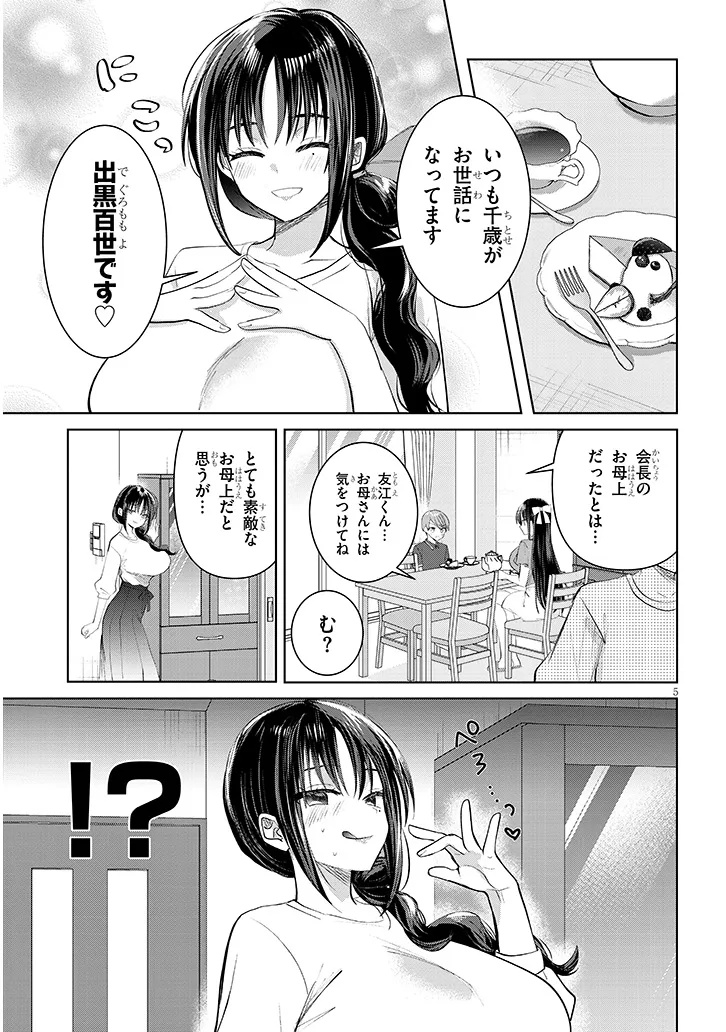 Kotowarenai Kaichou wa Tomoe-kun ni Dake shite Agetai - Chapter 29 - Page 5