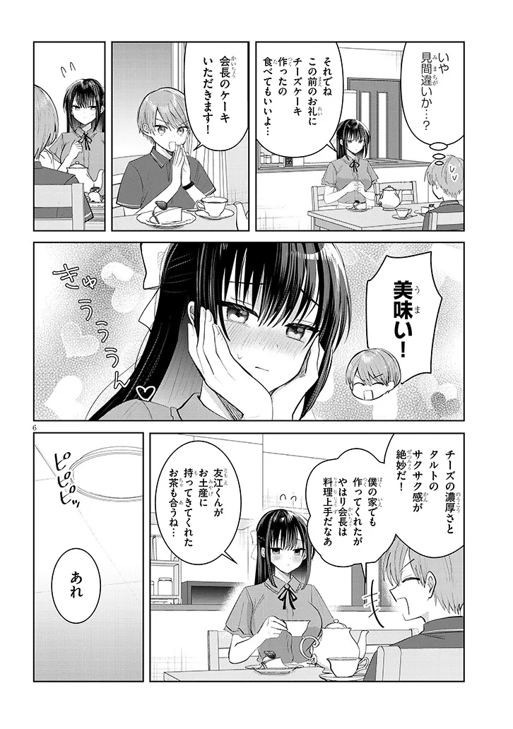 Kotowarenai Kaichou wa Tomoe-kun ni Dake shite Agetai - Chapter 29 - Page 6