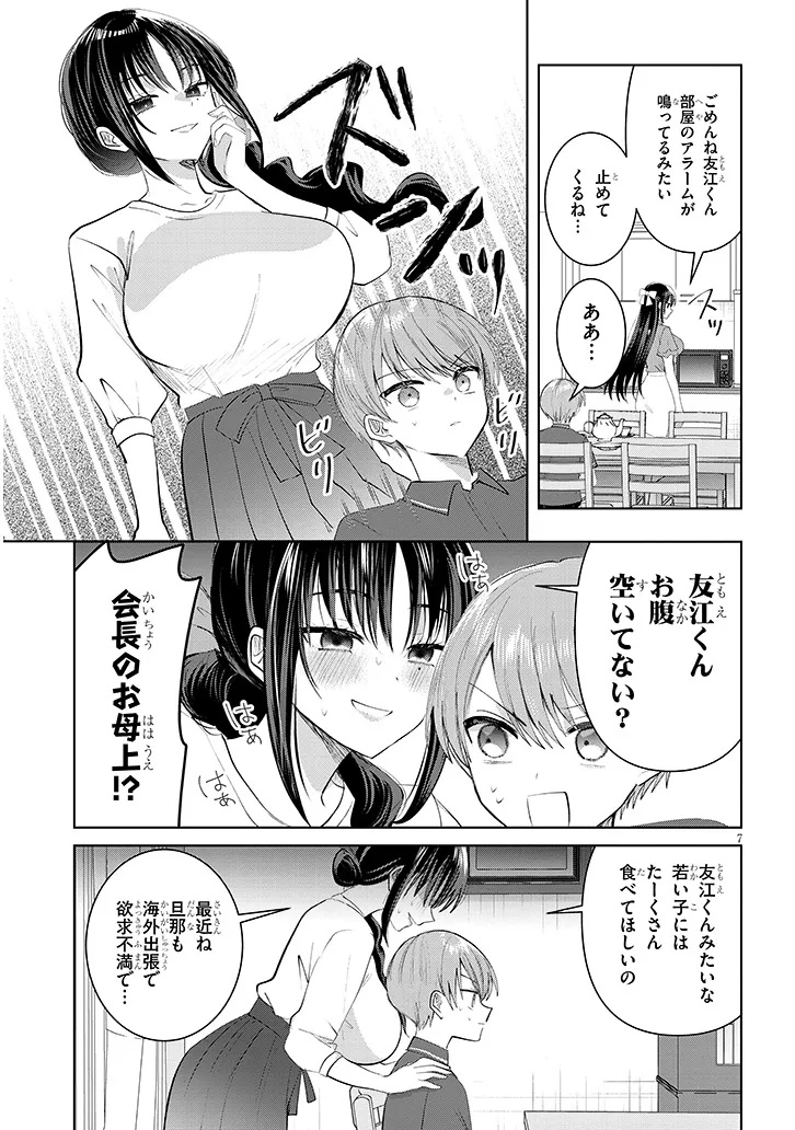 Kotowarenai Kaichou wa Tomoe-kun ni Dake shite Agetai - Chapter 29 - Page 7