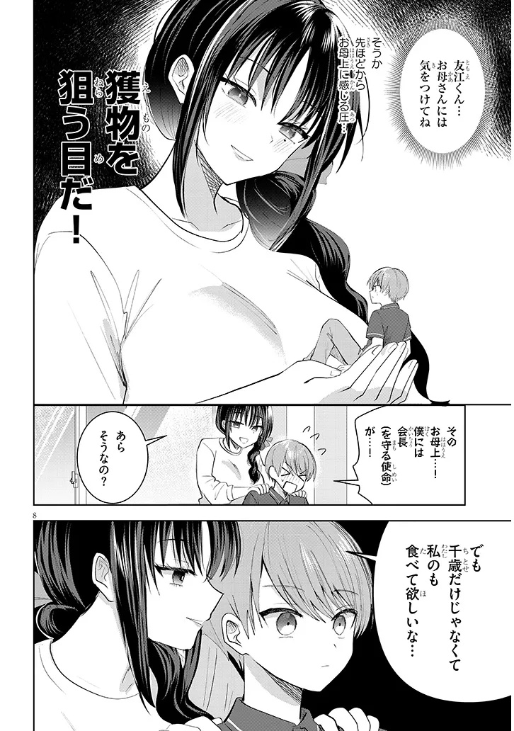 Kotowarenai Kaichou wa Tomoe-kun ni Dake shite Agetai - Chapter 29 - Page 8