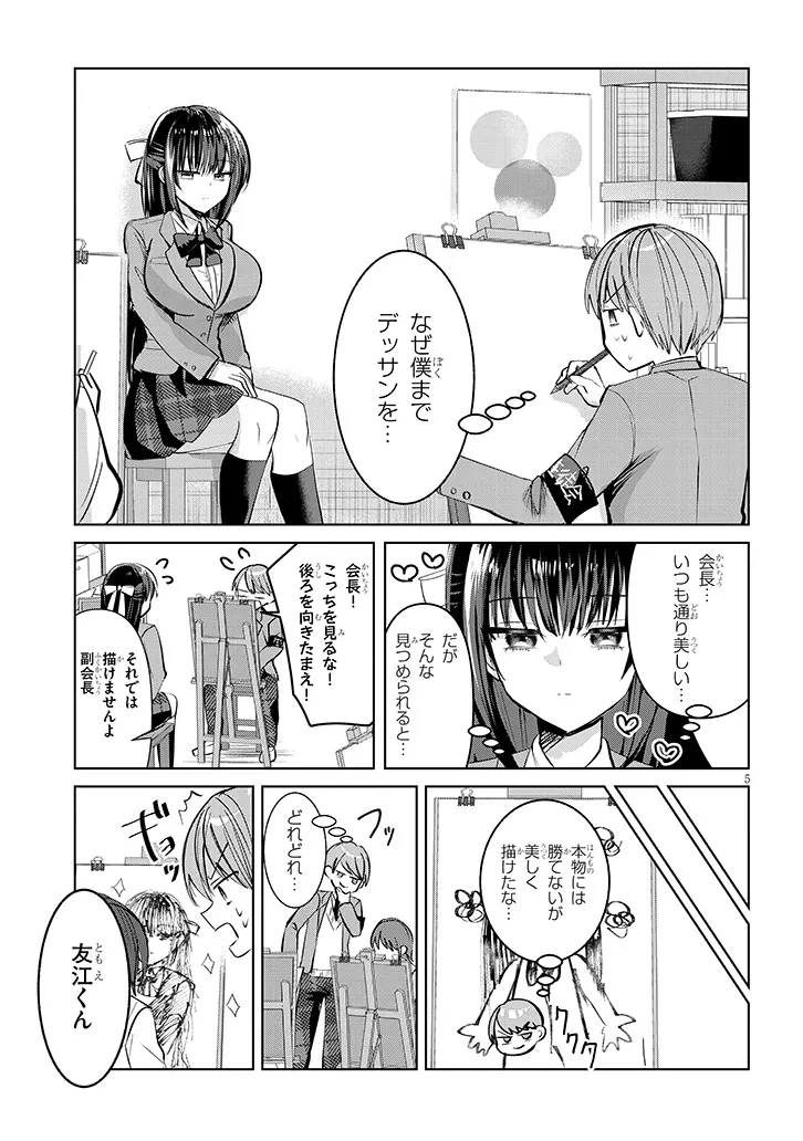 Kotowarenai Kaichou wa Tomoe-kun ni Dake shite Agetai - Chapter 3 - Page 5