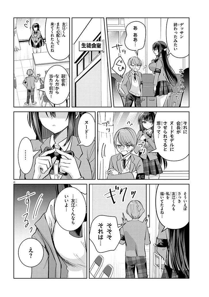 Kotowarenai Kaichou wa Tomoe-kun ni Dake shite Agetai - Chapter 3 - Page 6