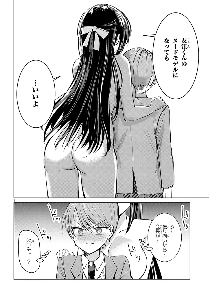 Kotowarenai Kaichou wa Tomoe-kun ni Dake shite Agetai - Chapter 3 - Page 8