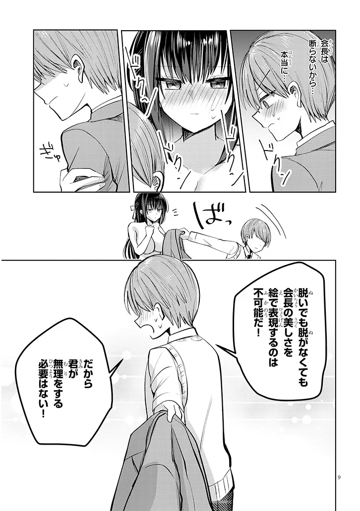 Kotowarenai Kaichou wa Tomoe-kun ni Dake shite Agetai - Chapter 3 - Page 9