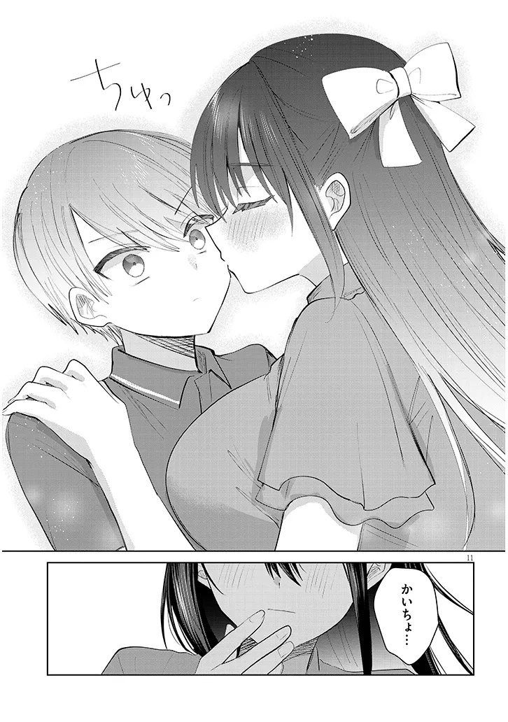 Kotowarenai Kaichou wa Tomoe-kun ni Dake shite Agetai - Chapter 30 - Page 11