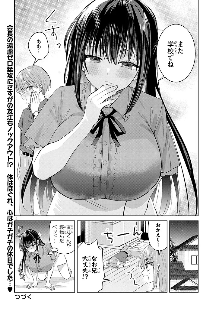 Kotowarenai Kaichou wa Tomoe-kun ni Dake shite Agetai - Chapter 30 - Page 12