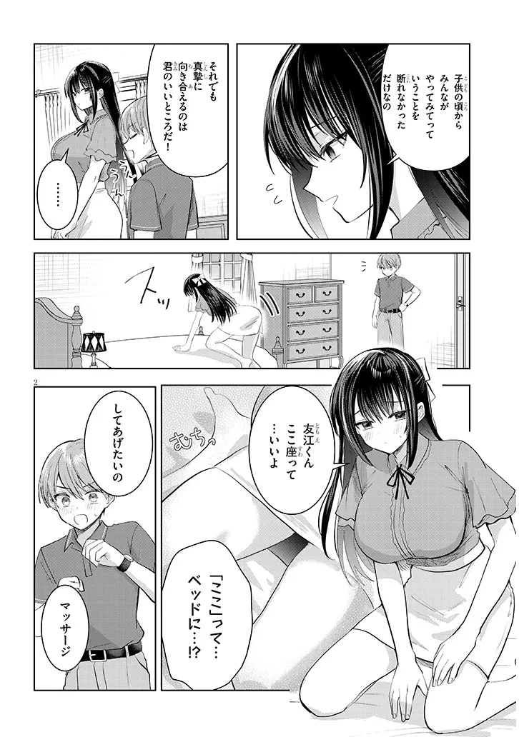Kotowarenai Kaichou wa Tomoe-kun ni Dake shite Agetai - Chapter 30 - Page 2