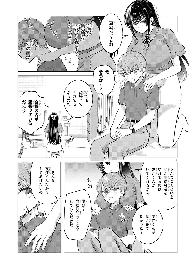 Kotowarenai Kaichou wa Tomoe-kun ni Dake shite Agetai - Chapter 30 - Page 3