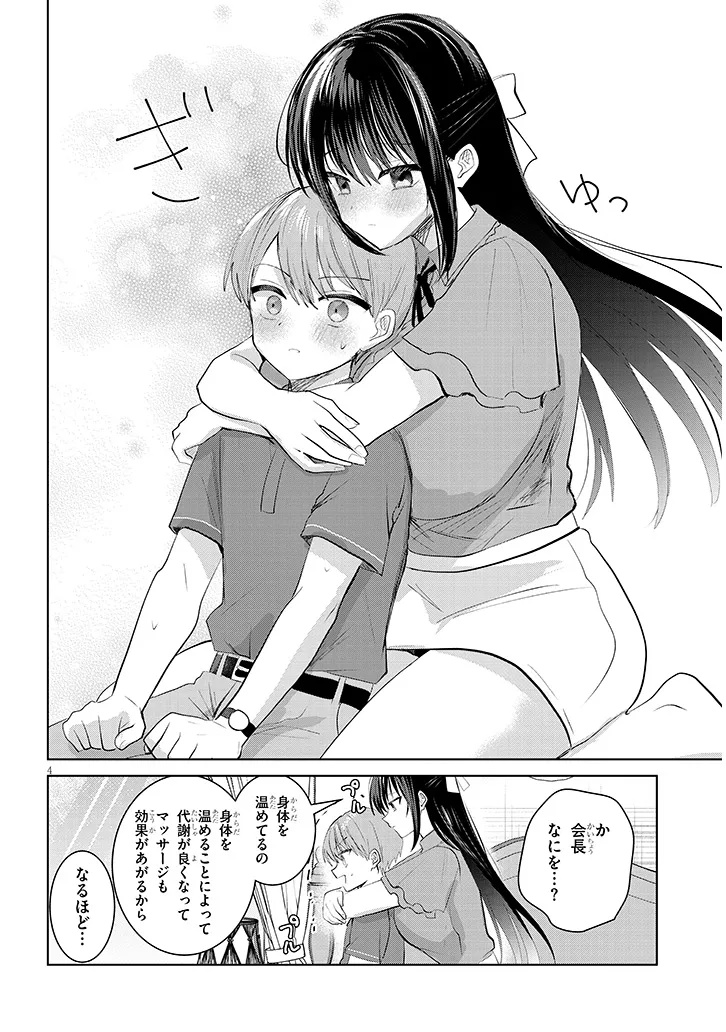 Kotowarenai Kaichou wa Tomoe-kun ni Dake shite Agetai - Chapter 30 - Page 4