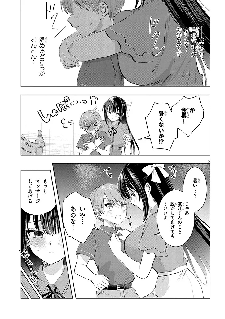 Kotowarenai Kaichou wa Tomoe-kun ni Dake shite Agetai - Chapter 30 - Page 5