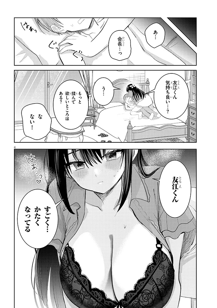 Kotowarenai Kaichou wa Tomoe-kun ni Dake shite Agetai - Chapter 30 - Page 6