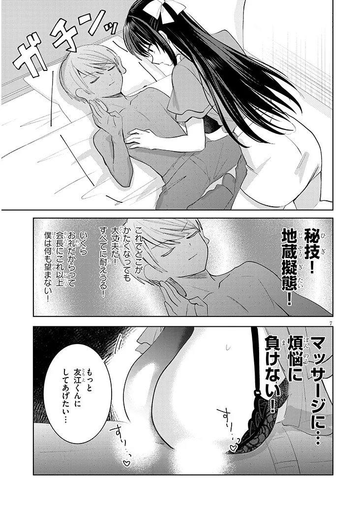 Kotowarenai Kaichou wa Tomoe-kun ni Dake shite Agetai - Chapter 30 - Page 7