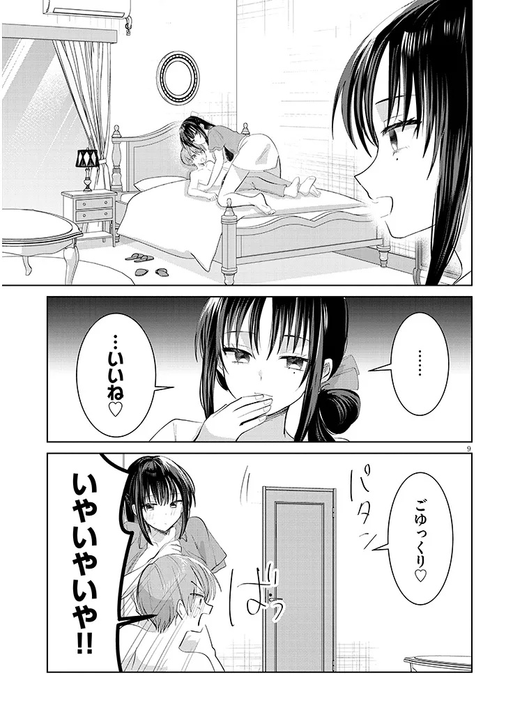 Kotowarenai Kaichou wa Tomoe-kun ni Dake shite Agetai - Chapter 30 - Page 9