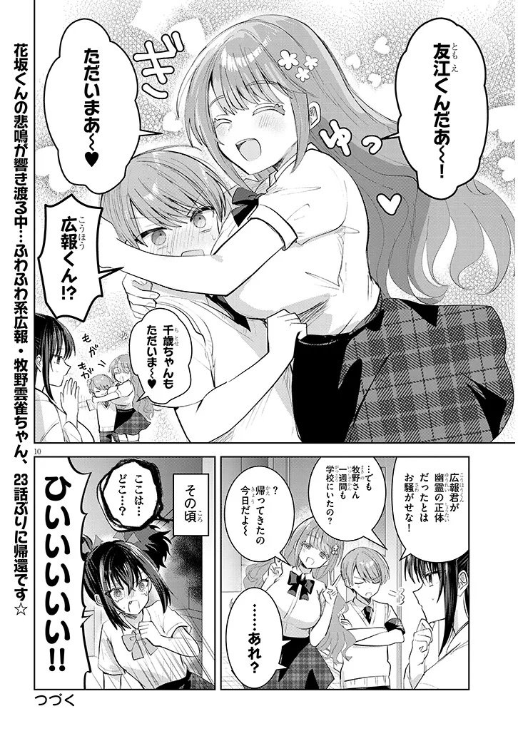 Kotowarenai Kaichou wa Tomoe-kun ni Dake shite Agetai - Chapter 32 - Page 10