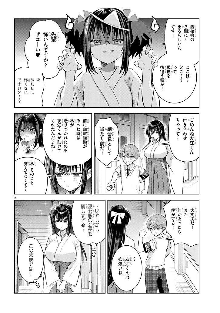 Kotowarenai Kaichou wa Tomoe-kun ni Dake shite Agetai - Chapter 32 - Page 2
