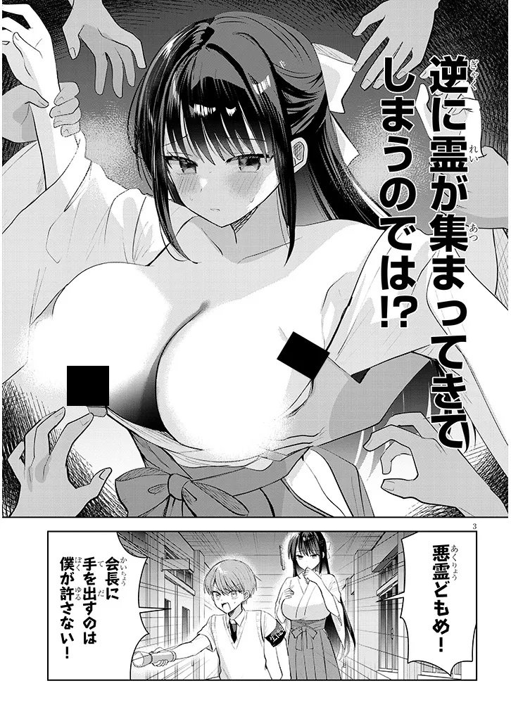 Kotowarenai Kaichou wa Tomoe-kun ni Dake shite Agetai - Chapter 32 - Page 3