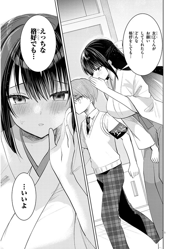 Kotowarenai Kaichou wa Tomoe-kun ni Dake shite Agetai - Chapter 32 - Page 5