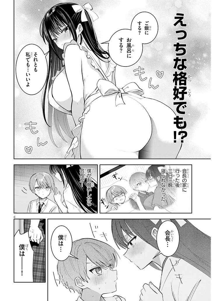 Kotowarenai Kaichou wa Tomoe-kun ni Dake shite Agetai - Chapter 32 - Page 6
