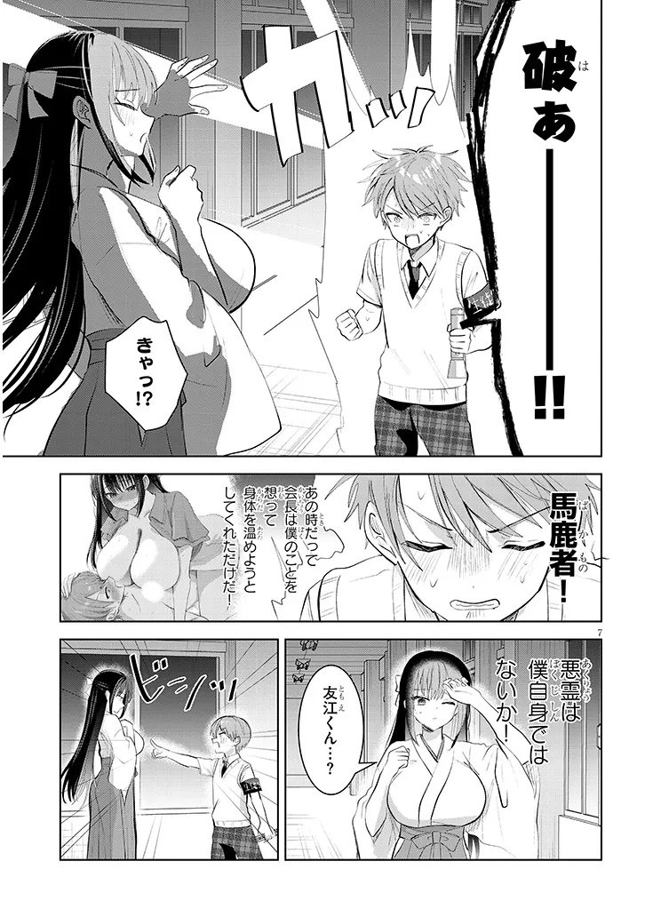 Kotowarenai Kaichou wa Tomoe-kun ni Dake shite Agetai - Chapter 32 - Page 7