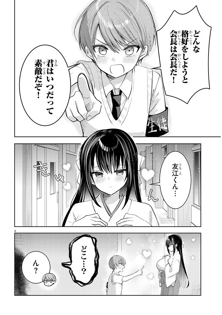 Kotowarenai Kaichou wa Tomoe-kun ni Dake shite Agetai - Chapter 32 - Page 8