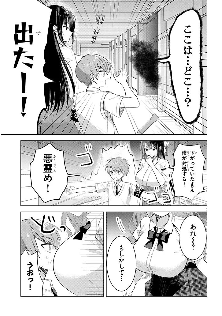 Kotowarenai Kaichou wa Tomoe-kun ni Dake shite Agetai - Chapter 32 - Page 9