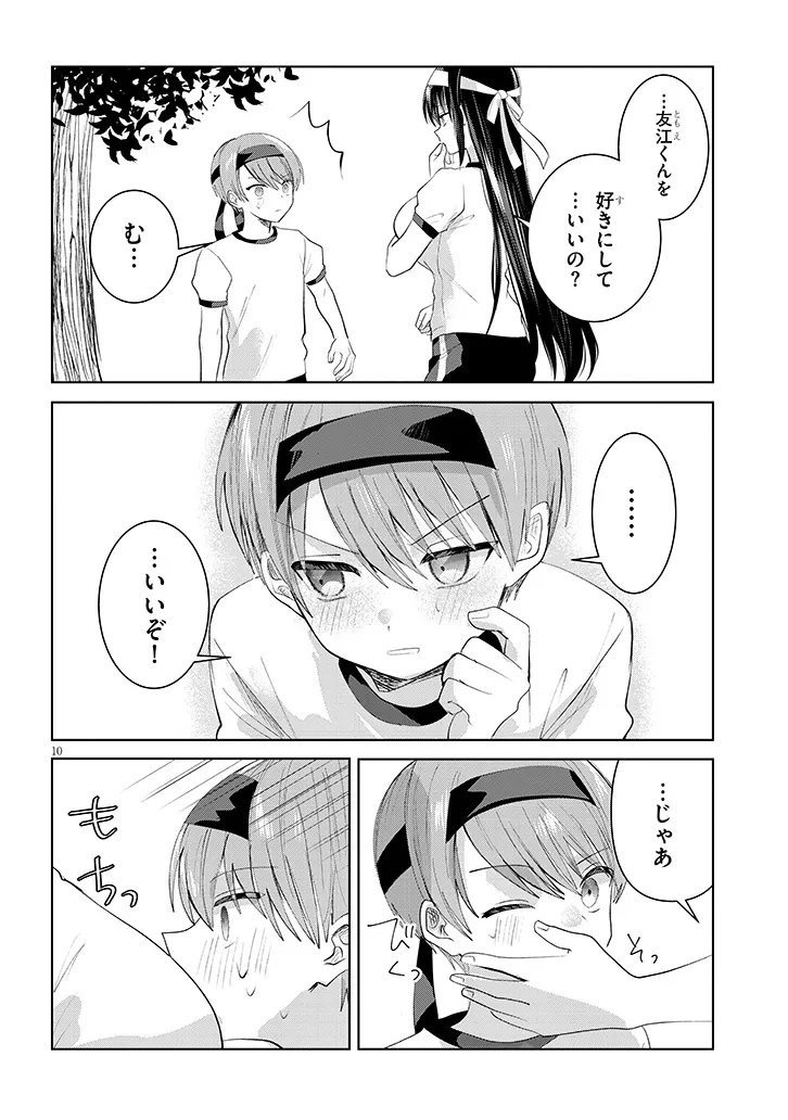 Kotowarenai Kaichou wa Tomoe-kun ni Dake shite Agetai - Chapter 34 - Page 10