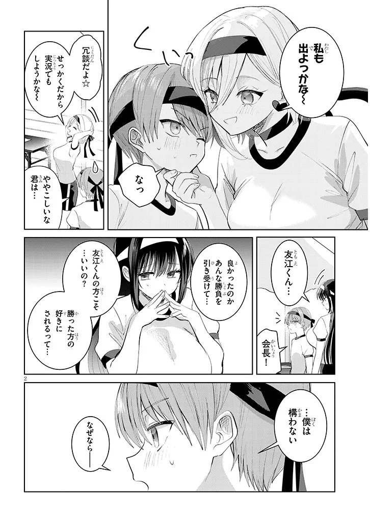 Kotowarenai Kaichou wa Tomoe-kun ni Dake shite Agetai - Chapter 34 - Page 2