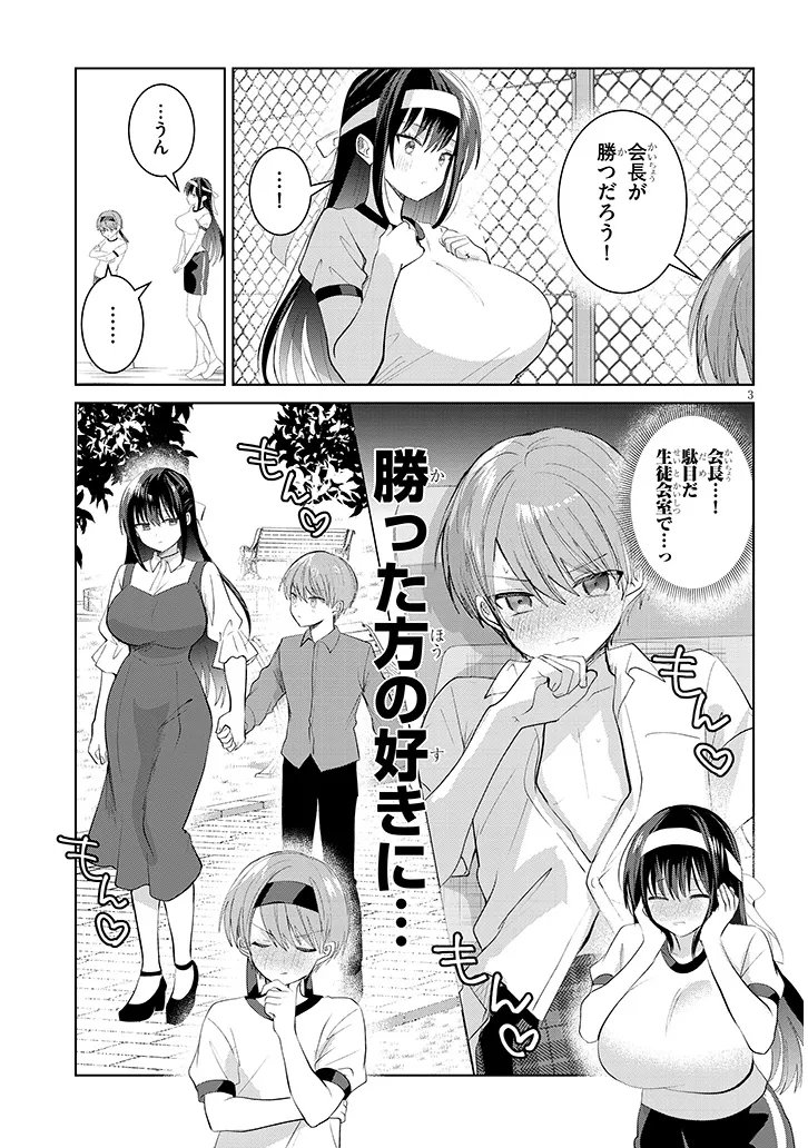 Kotowarenai Kaichou wa Tomoe-kun ni Dake shite Agetai - Chapter 34 - Page 3