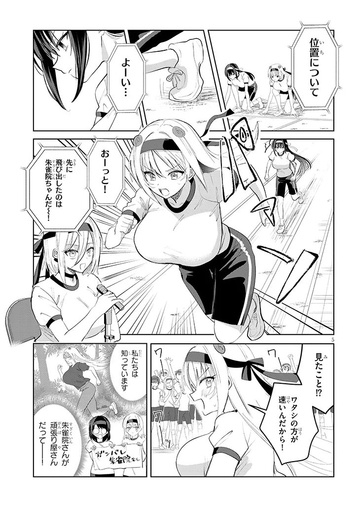 Kotowarenai Kaichou wa Tomoe-kun ni Dake shite Agetai - Chapter 34 - Page 5