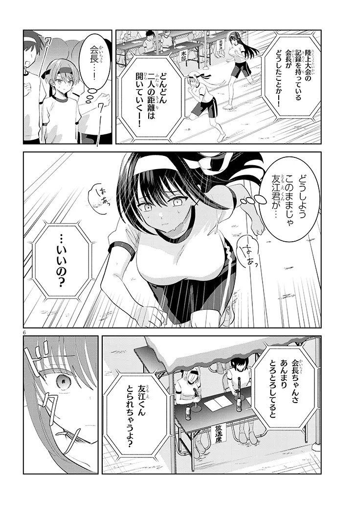 Kotowarenai Kaichou wa Tomoe-kun ni Dake shite Agetai - Chapter 34 - Page 6