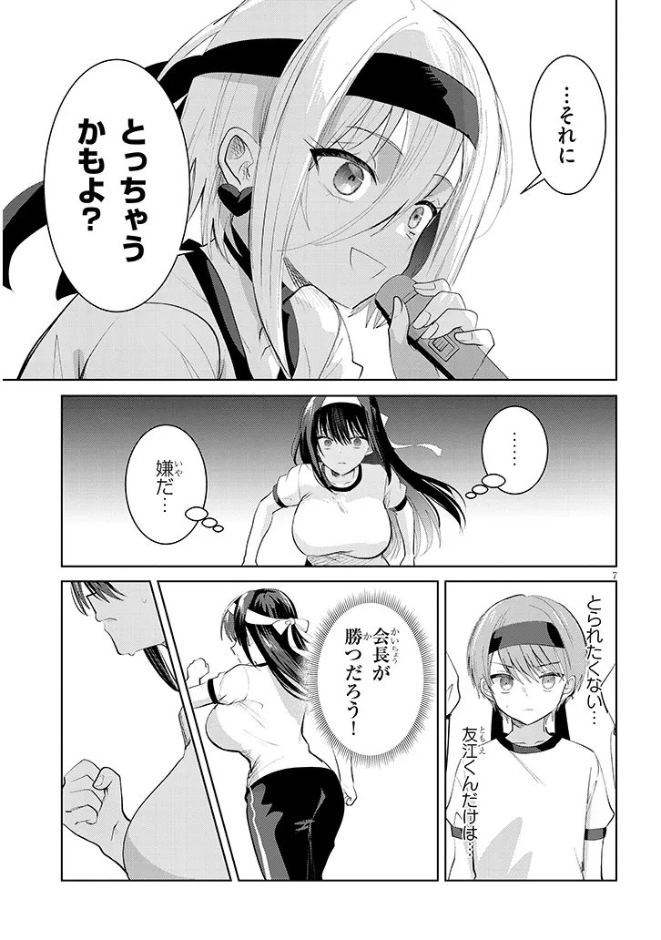 Kotowarenai Kaichou wa Tomoe-kun ni Dake shite Agetai - Chapter 34 - Page 7