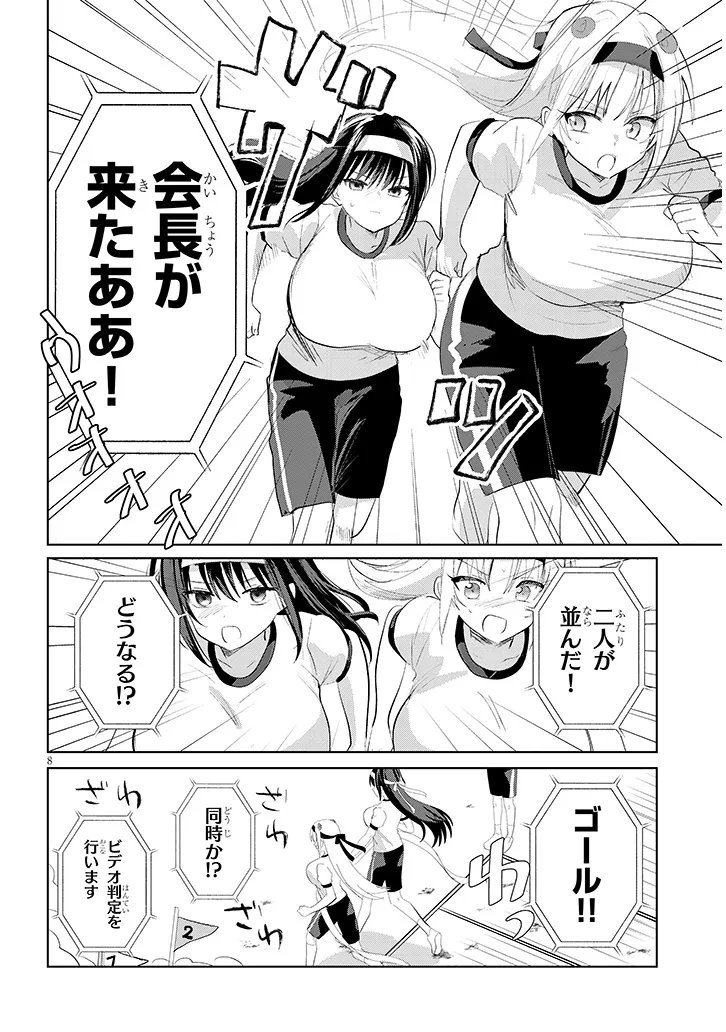 Kotowarenai Kaichou wa Tomoe-kun ni Dake shite Agetai - Chapter 34 - Page 8