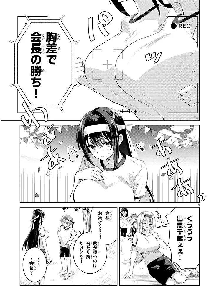 Kotowarenai Kaichou wa Tomoe-kun ni Dake shite Agetai - Chapter 34 - Page 9