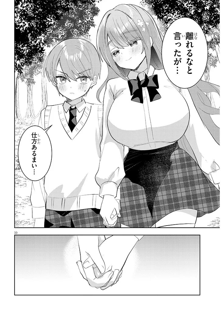 Kotowarenai Kaichou wa Tomoe-kun ni Dake shite Agetai - Chapter 35 - Page 10