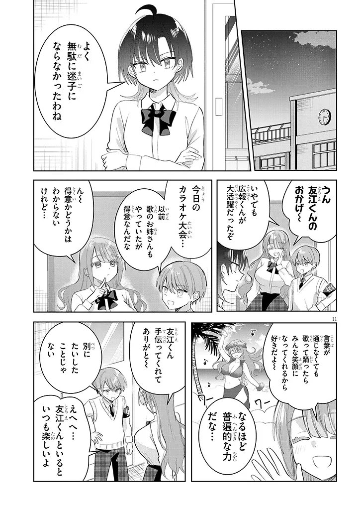 Kotowarenai Kaichou wa Tomoe-kun ni Dake shite Agetai - Chapter 35 - Page 11