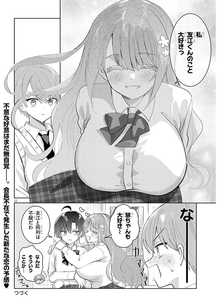 Kotowarenai Kaichou wa Tomoe-kun ni Dake shite Agetai - Chapter 35 - Page 12