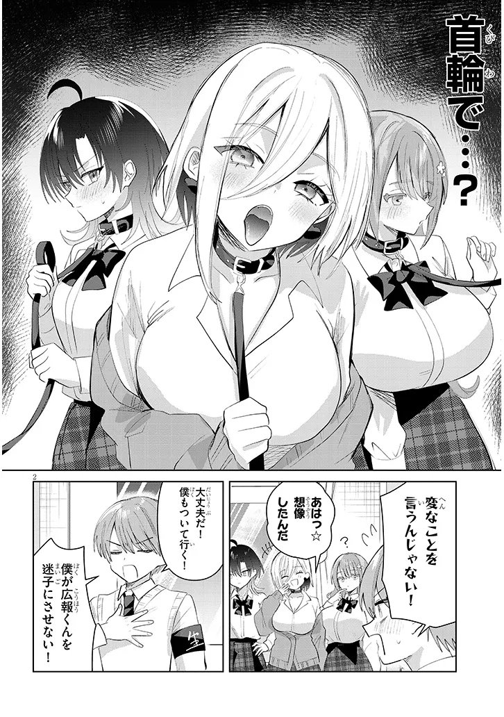 Kotowarenai Kaichou wa Tomoe-kun ni Dake shite Agetai - Chapter 35 - Page 2