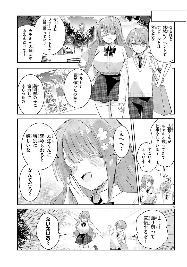 Kotowarenai Kaichou wa Tomoe-kun ni Dake shite Agetai - Chapter 35 - Page 3