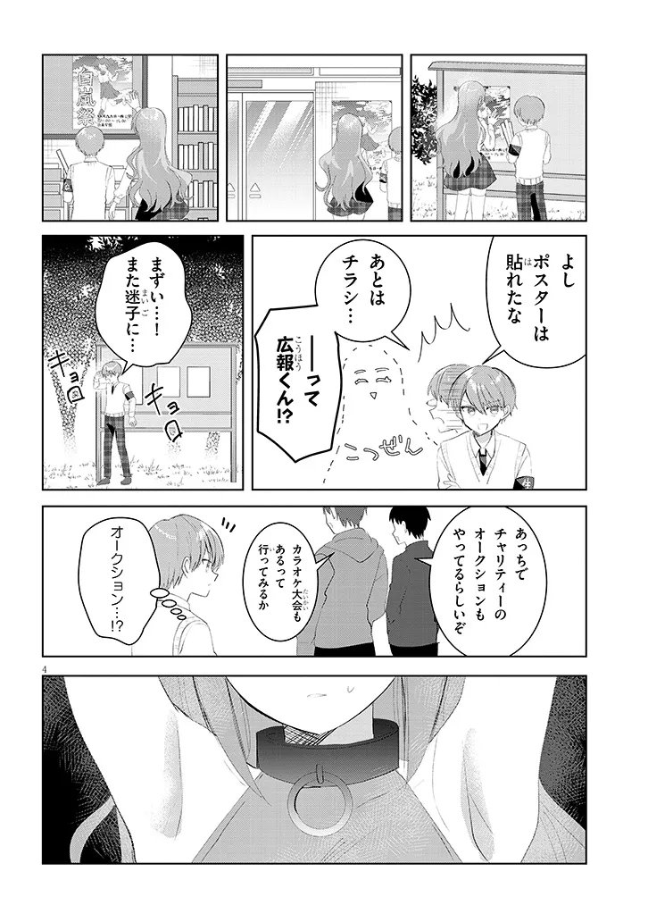 Kotowarenai Kaichou wa Tomoe-kun ni Dake shite Agetai - Chapter 35 - Page 4