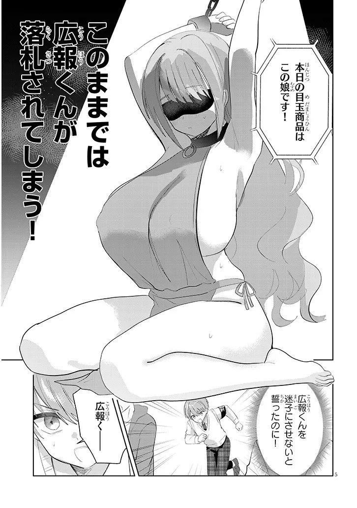 Kotowarenai Kaichou wa Tomoe-kun ni Dake shite Agetai - Chapter 35 - Page 5