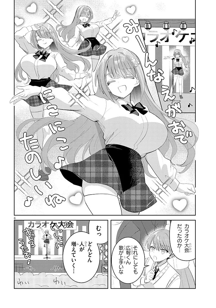 Kotowarenai Kaichou wa Tomoe-kun ni Dake shite Agetai - Chapter 35 - Page 6