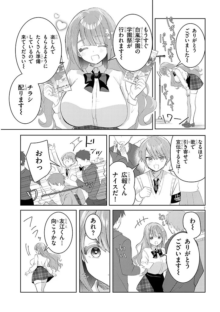 Kotowarenai Kaichou wa Tomoe-kun ni Dake shite Agetai - Chapter 35 - Page 7