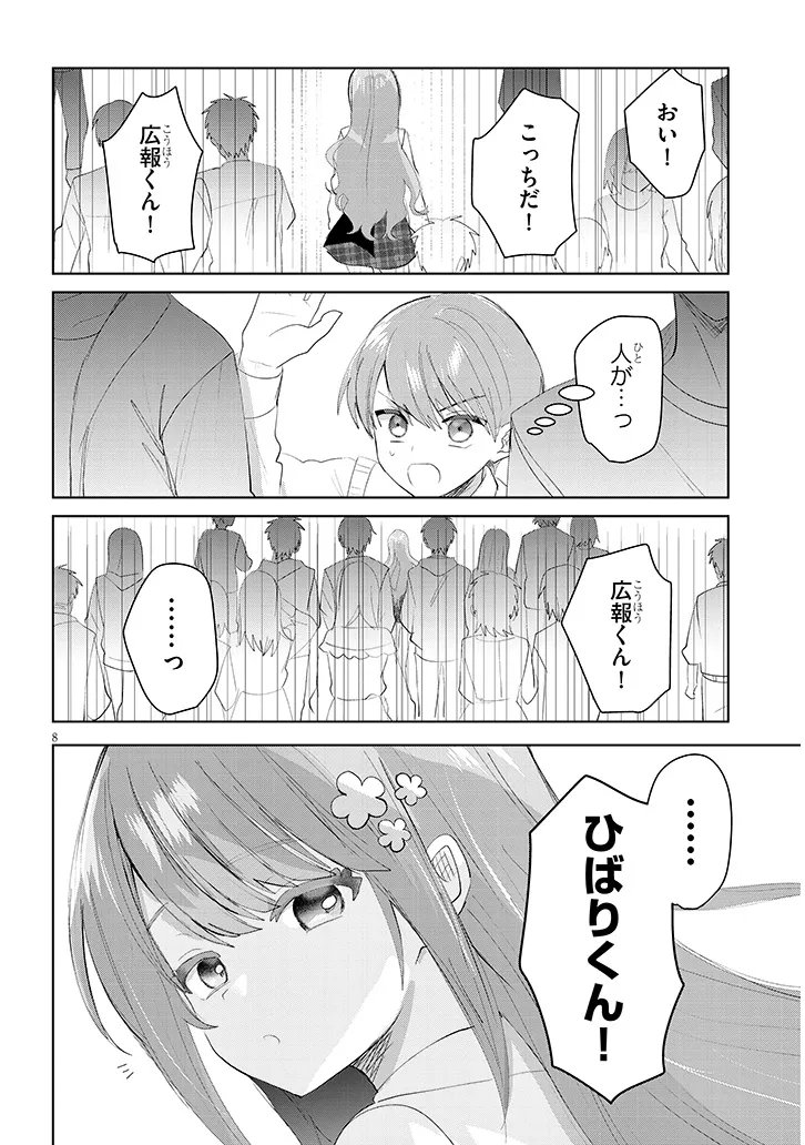 Kotowarenai Kaichou wa Tomoe-kun ni Dake shite Agetai - Chapter 35 - Page 8