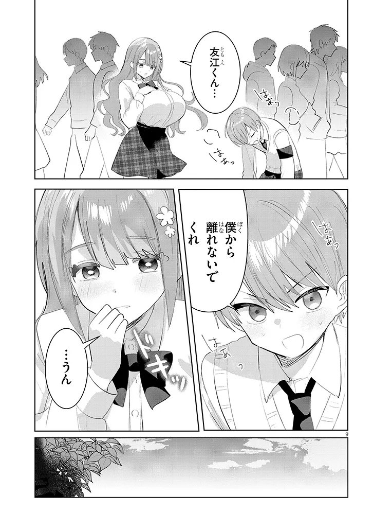 Kotowarenai Kaichou wa Tomoe-kun ni Dake shite Agetai - Chapter 35 - Page 9