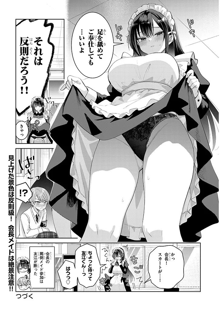 Kotowarenai Kaichou wa Tomoe-kun ni Dake shite Agetai - Chapter 36.5 - Page 2